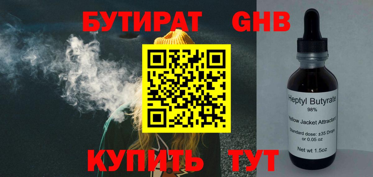 БУТИРАТ оксибутират Артём