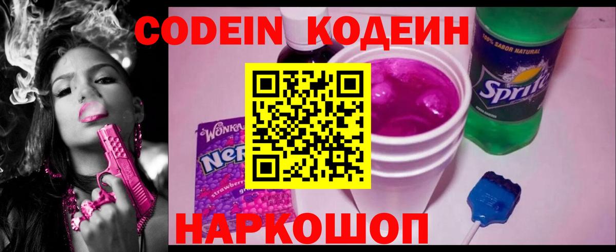 Кодеиновый сироп Lean Purple Drank Артём