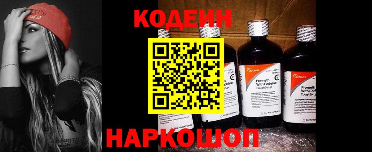 Артём  Codein напиток Lean (лин)  Вход с VPN 