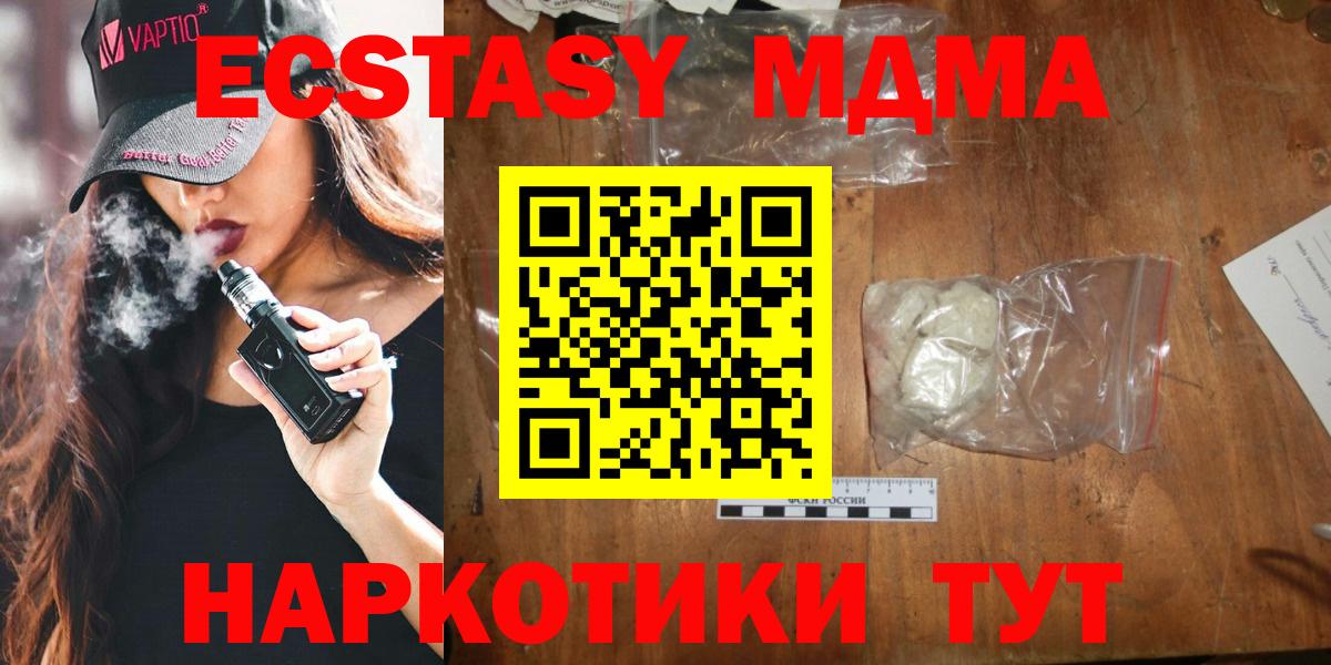 МДМА кристаллы  Вход с VPN  MDMA  Артём 